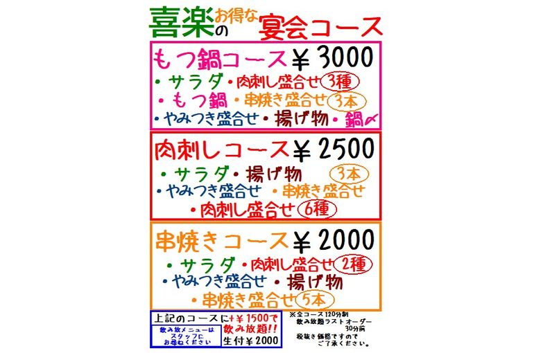 コースメニュー